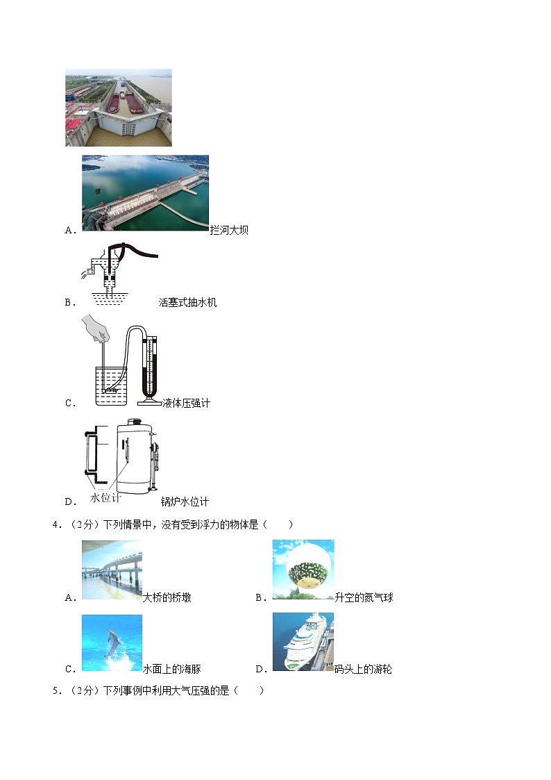 福建省泉州实验中学2023-2024学年八年级下学期期中考试物理试卷02