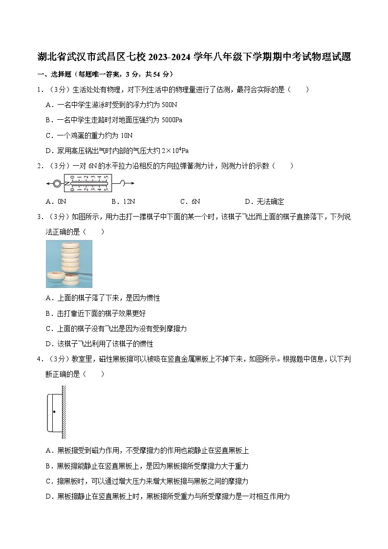 湖北省武汉市武昌区七校2023-2024学年八年级下学期期中考试物理试题01