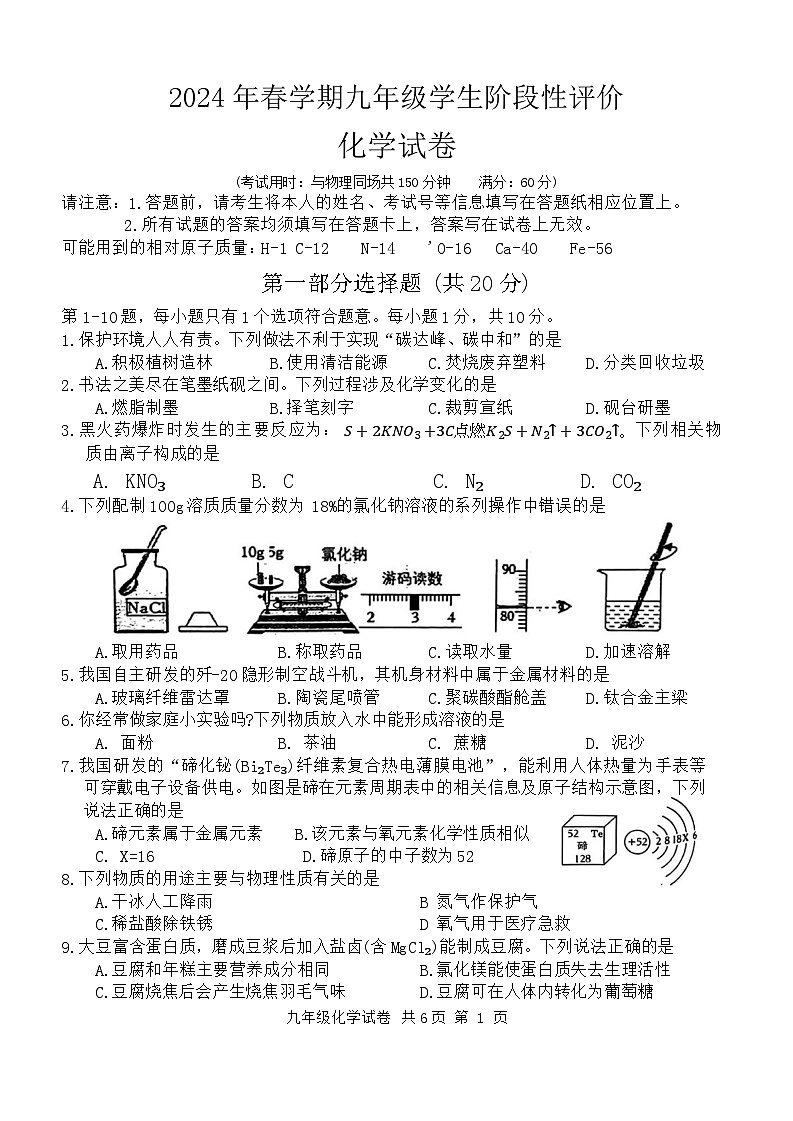 江苏省泰州市兴化市2024年中考一模考试物理化学试题01