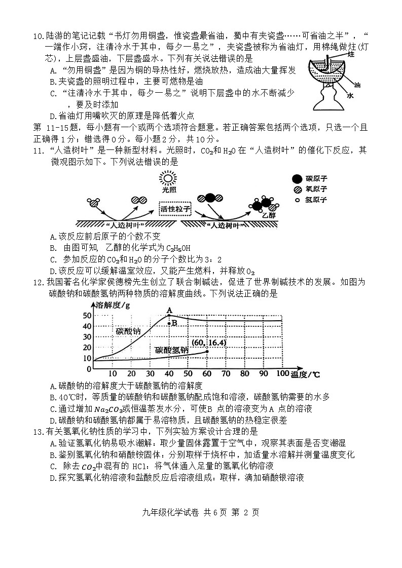 江苏省泰州市兴化市2024年中考一模考试物理化学试题02