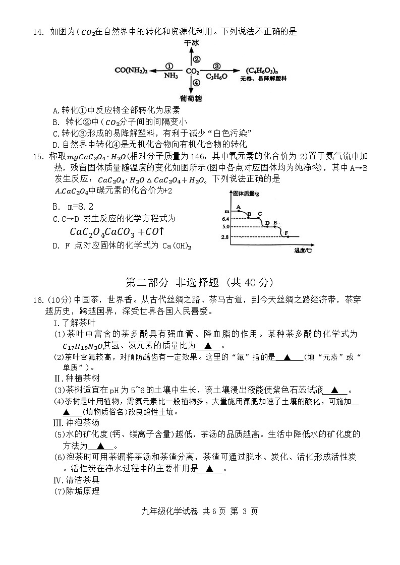 江苏省泰州市兴化市2024年中考一模考试物理化学试题03