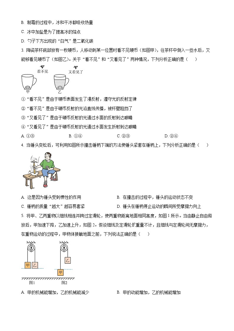 2024年广东省深圳市龙华区九年级中考二模物理、化学试题-初中物理（原卷版+解析版）02