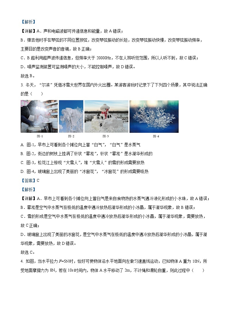 2024年河北省沧州市第十七中学中考一模理综物理试题（原卷版+解析版）02
