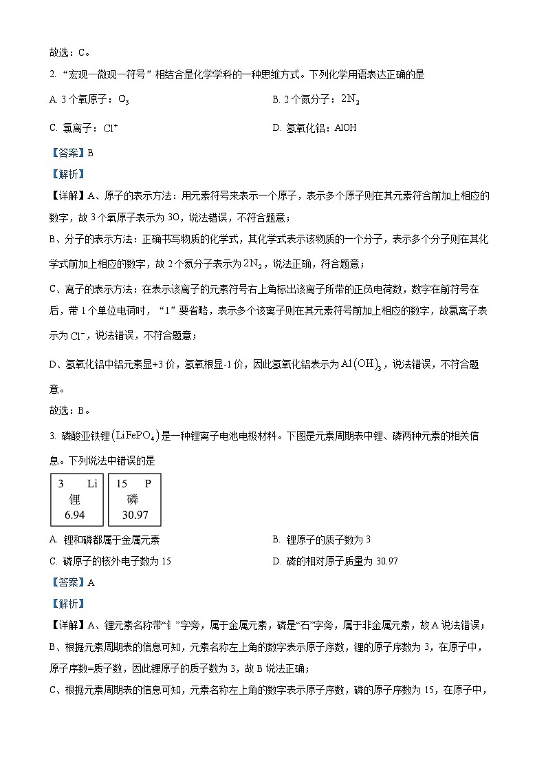 广东省深圳市罗湖区2023-2024学年下学期学业水平调研考试九年级物理化学合卷-初中化学（解析版）第2页