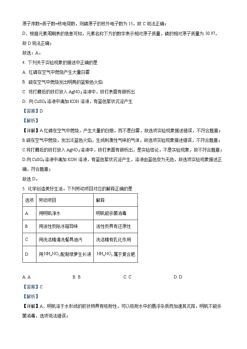 广东省深圳市罗湖区2023-2024学年下学期学业水平调研考试九年级物理化学合卷-初中化学（解析版）第3页