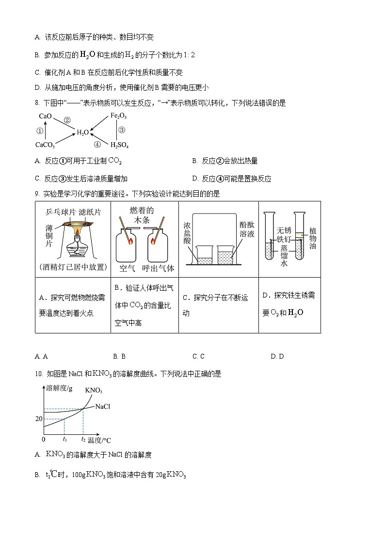 广东省深圳市罗湖区2023-2024学年下学期学业水平调研考试九年级物理化学合卷-初中化学（原卷版）第3页