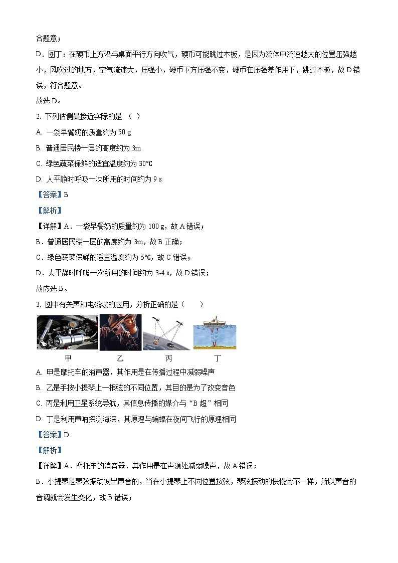 河北省邯郸市第二十五中学2023—2024学年九年级下学期一模理综试题-初中物理（解析版）第2页