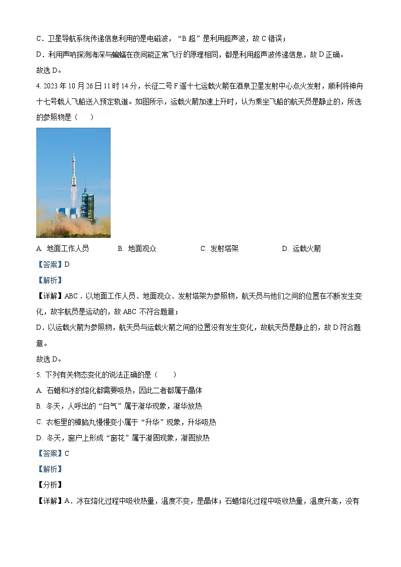 河北省邯郸市第二十五中学2023—2024学年九年级下学期一模理综试题-初中物理（解析版）第3页