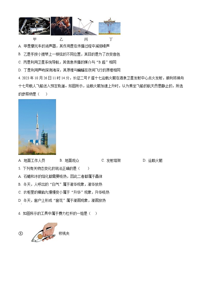 河北省邯郸市第二十五中学2023—2024学年九年级下学期一模理综试题-初中物理（原卷版）第2页