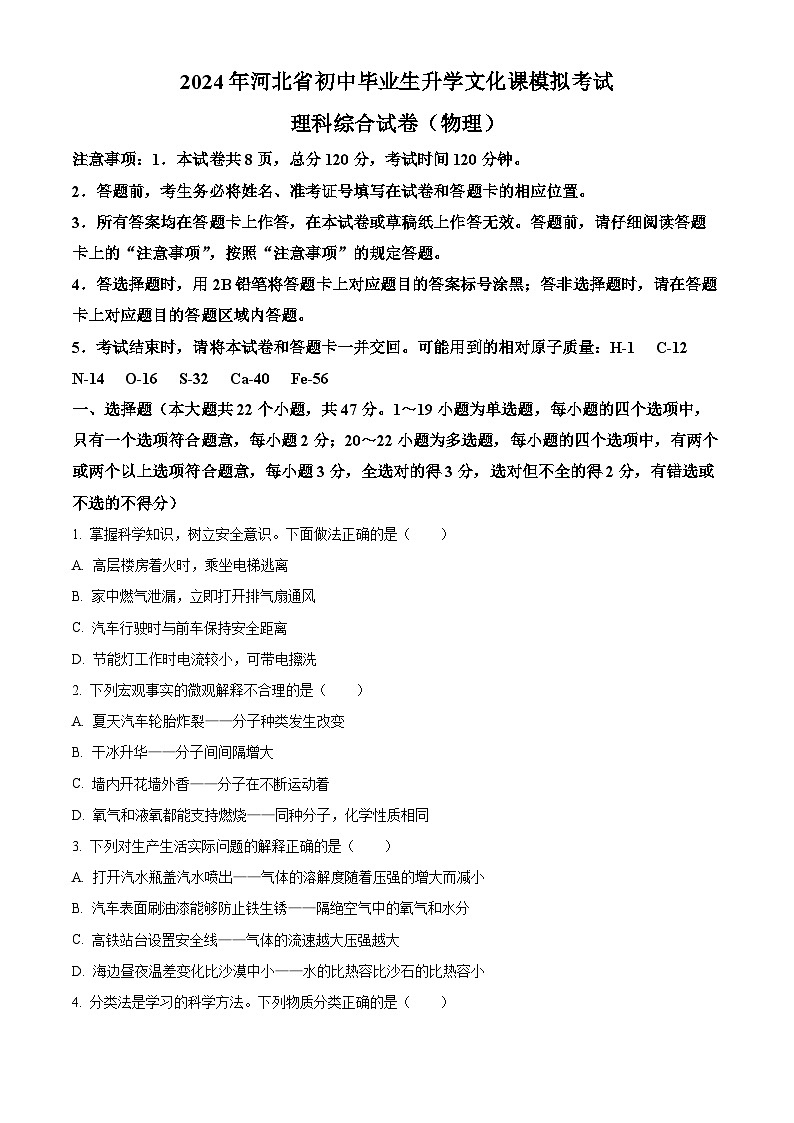 河北省邯郸市馆陶县两校联考2023-2024学年九年级下学期4月期中物理试题（原卷版）第1页