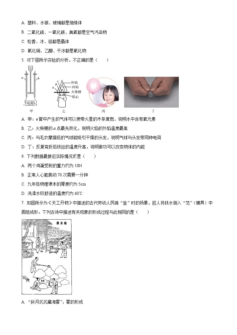 河北省邯郸市馆陶县两校联考2023-2024学年九年级下学期4月期中物理试题（原卷版）第2页