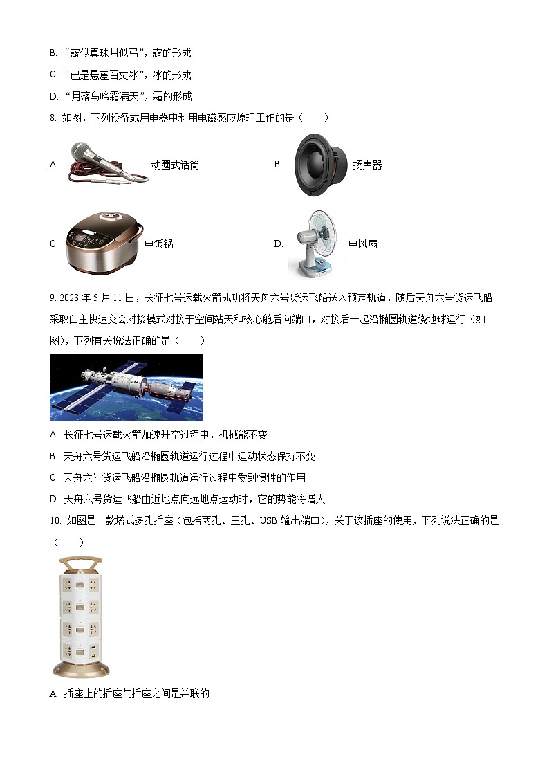 河北省邯郸市馆陶县两校联考2023-2024学年九年级下学期4月期中物理试题（原卷版）第3页