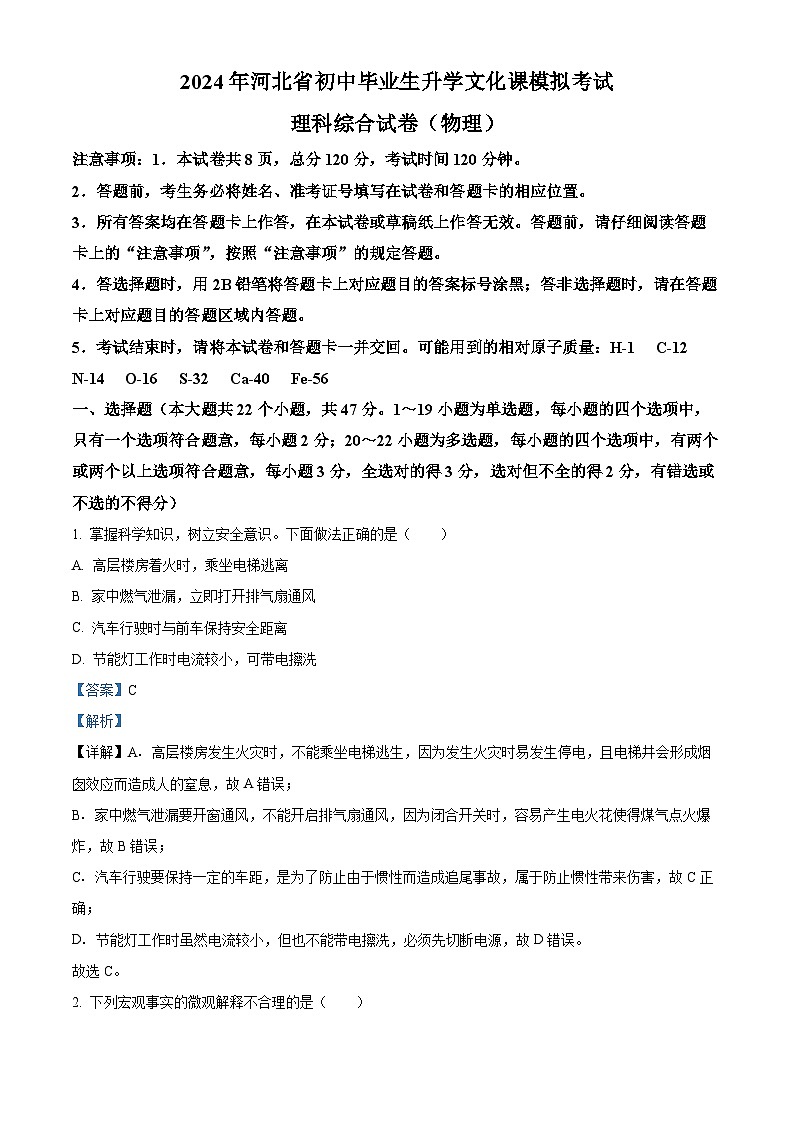 河北省邯郸市馆陶县两校联考2023-2024学年九年级下学期4月期中物理试题（解析版）第1页