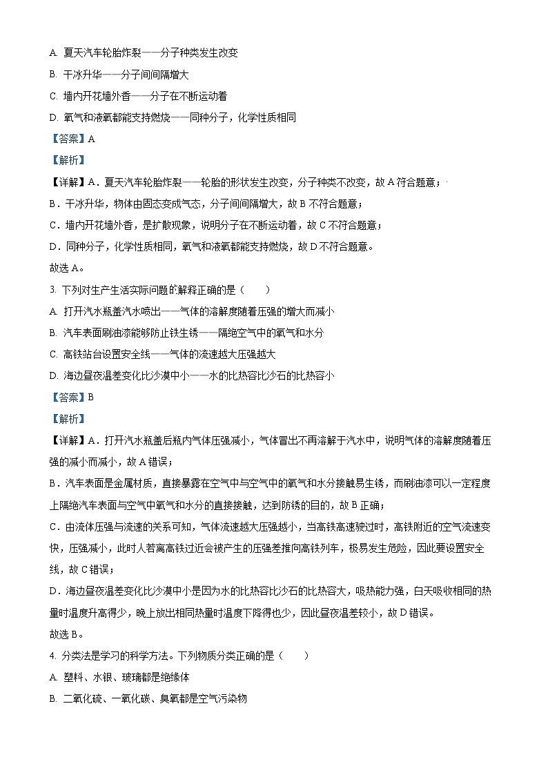 河北省邯郸市馆陶县两校联考2023-2024学年九年级下学期4月期中物理试题（解析版）第2页