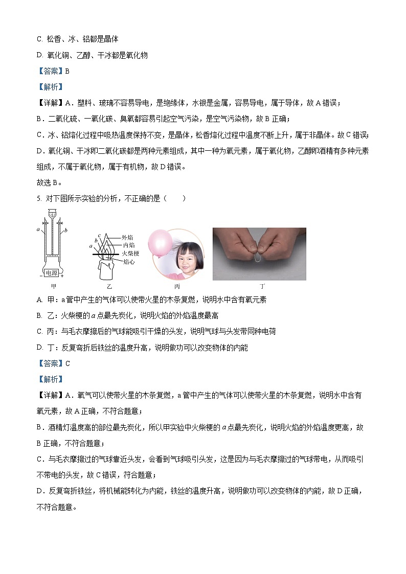 河北省邯郸市馆陶县两校联考2023-2024学年九年级下学期4月期中物理试题（解析版）第3页