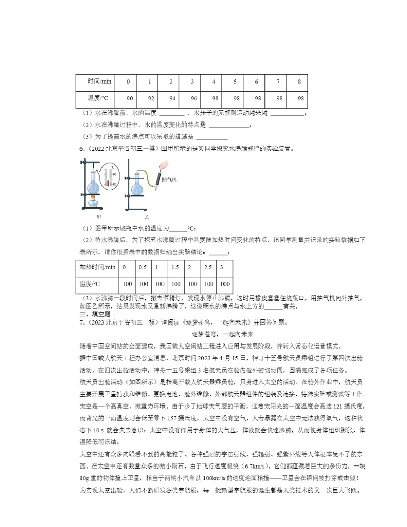 2022-2024北京初三一模物理试题分类汇编：大气压强第2页