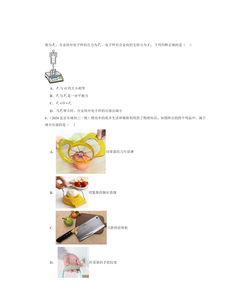 2022-2024北京初三一模物理试题分类汇编：压强第3页