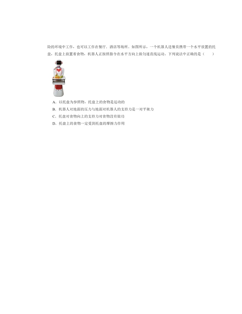 2022-2024北京初三一模物理试题分类汇编：功02