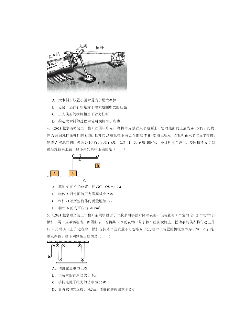 2024北京初三一模物理试题分类汇编：简单机械章节综合第2页