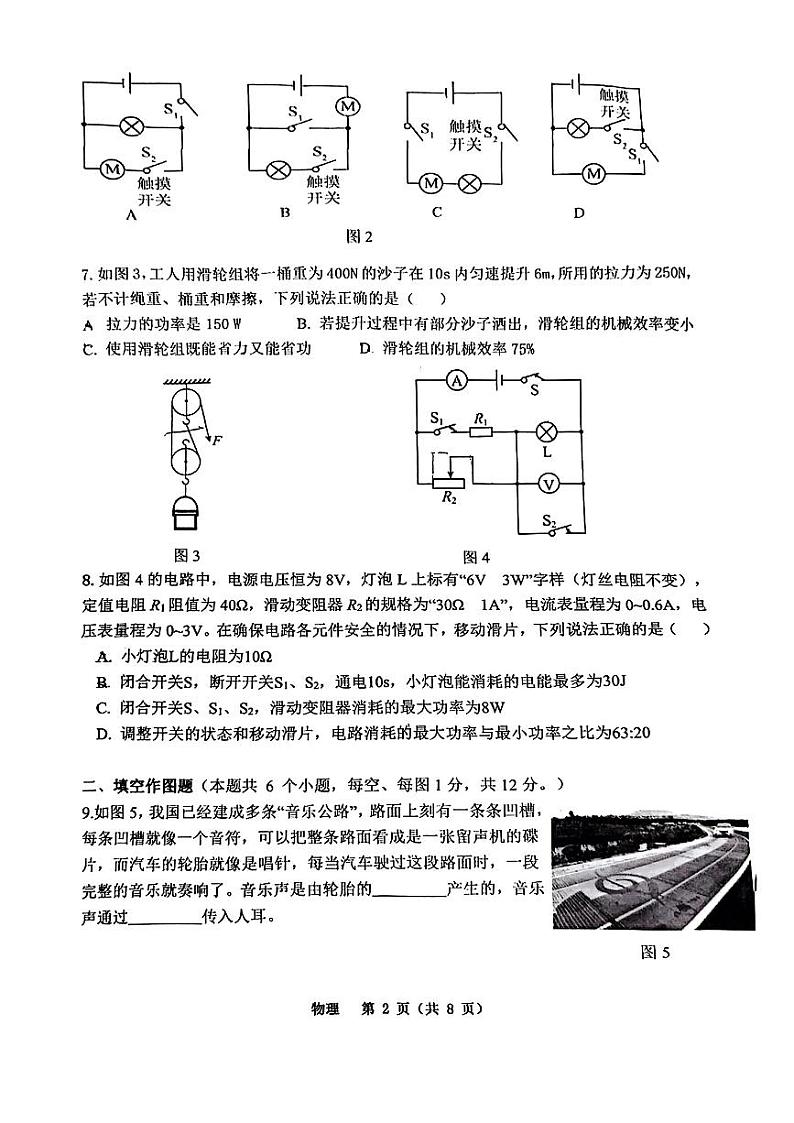 2024年重庆巴蜀中学中考二模物理试卷第2页