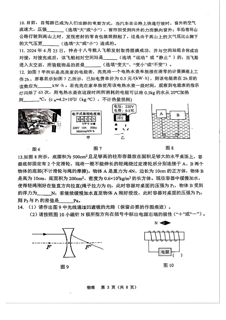 2024年重庆巴蜀中学中考二模物理试卷第3页