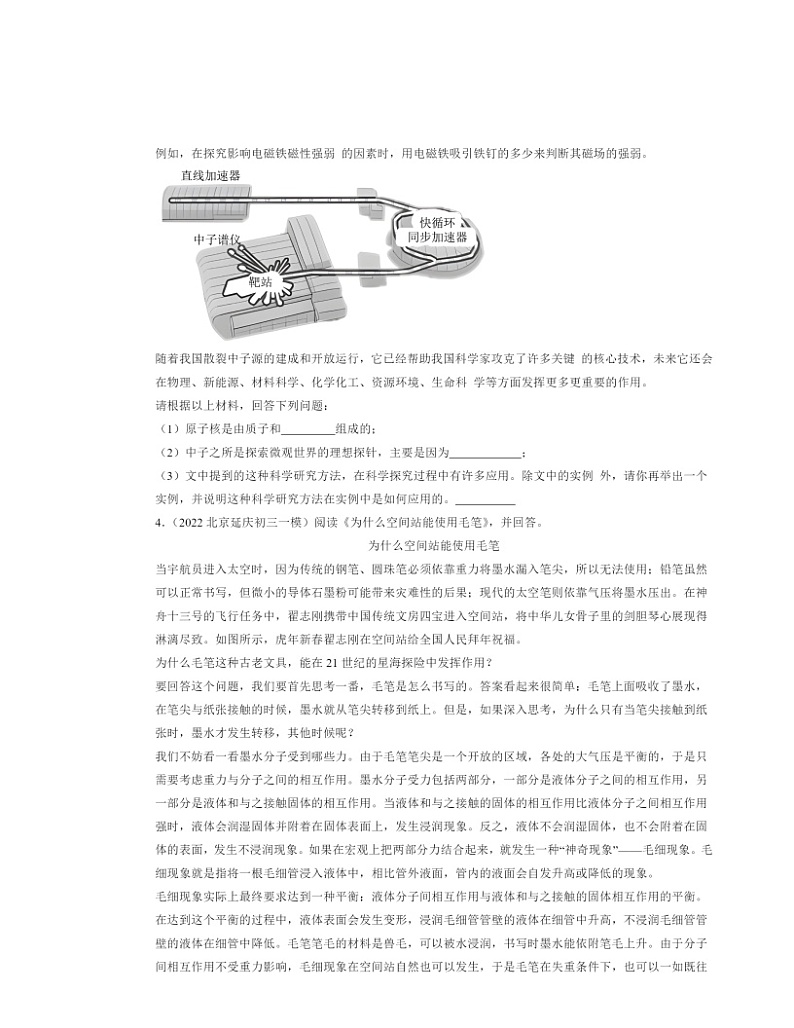 2022-2024北京初三一模物理试题分类汇编：分子热运动第2页