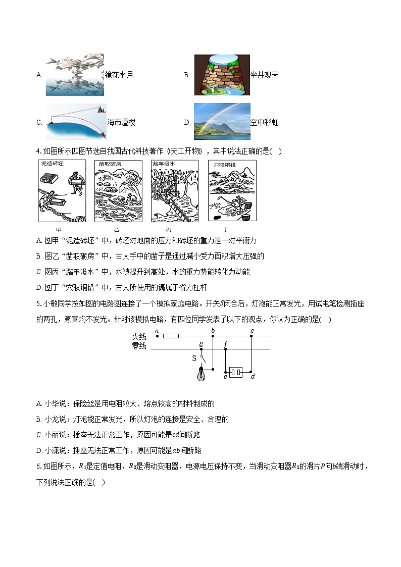 冲刺2024年中考物理真题重组卷05（辽宁专用）第2页