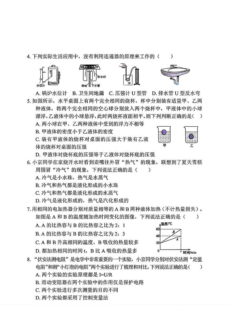 湖北省京山市2023-2024学年九年级下学期期中考试物理试题02