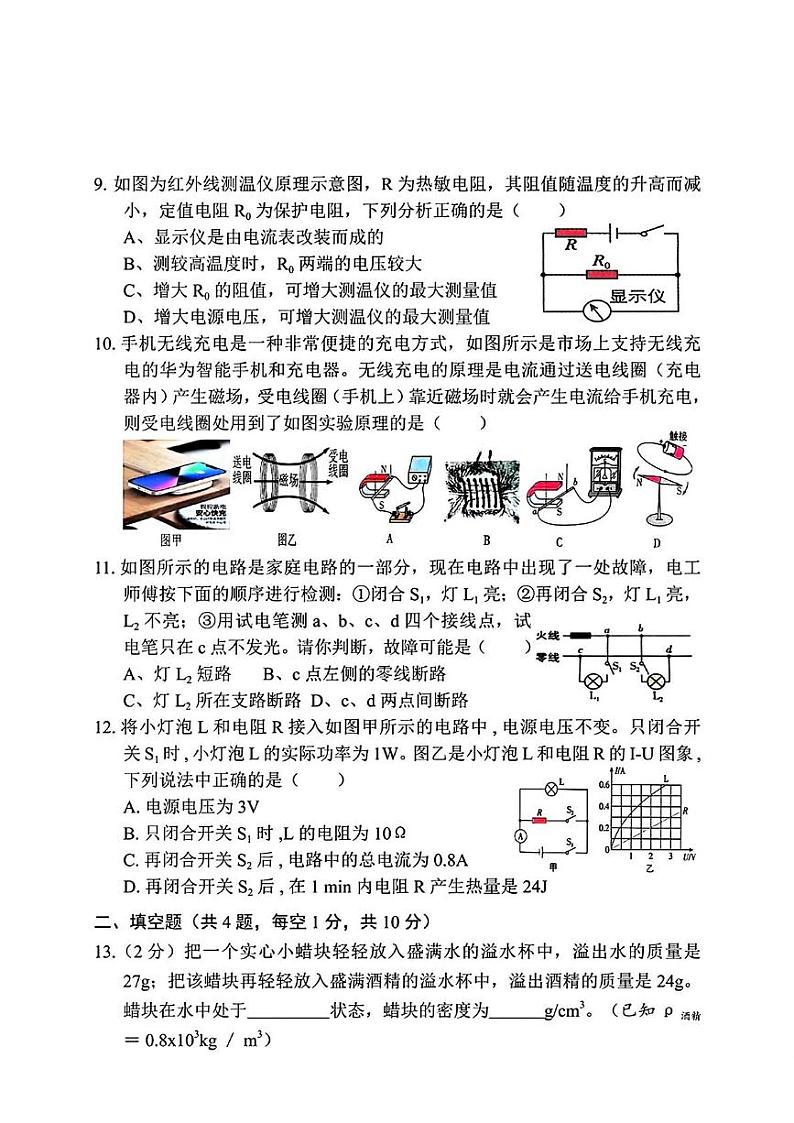 湖北省京山市2023-2024学年九年级下学期期中考试物理试题03