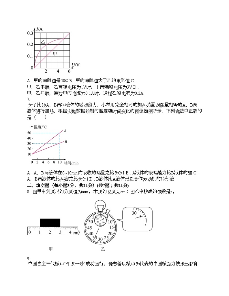广东省东莞市万江第三名校2024年中考物理第一次模拟测试03