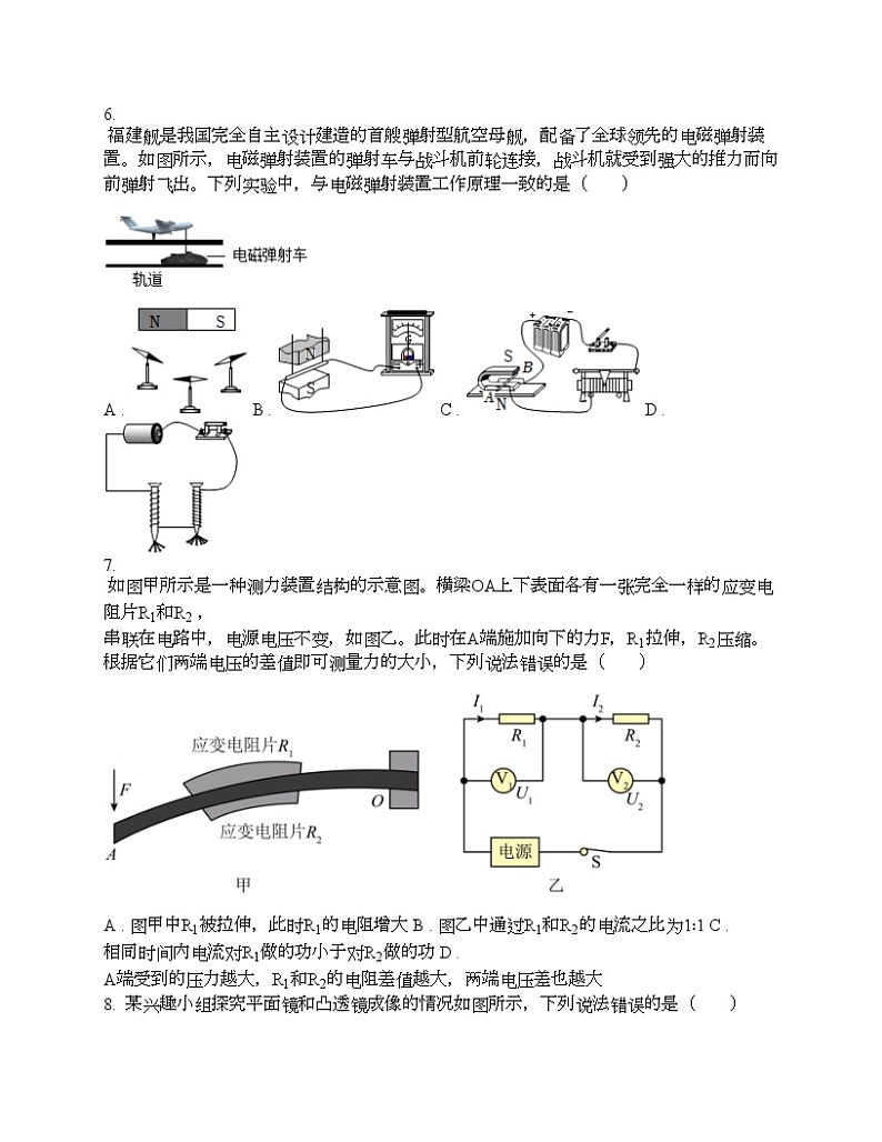 云南省保山市2024年中考物理一模试卷02