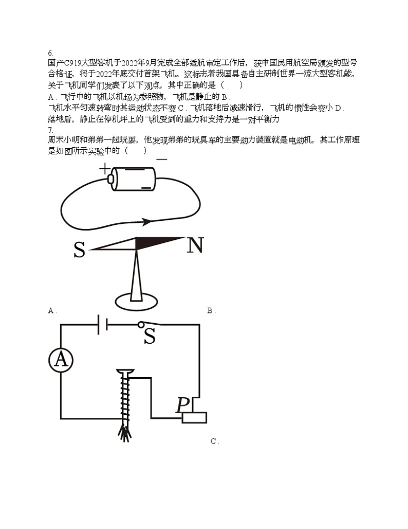 云南省大理州2024年初中学业水平物理第一次模拟考试试卷02