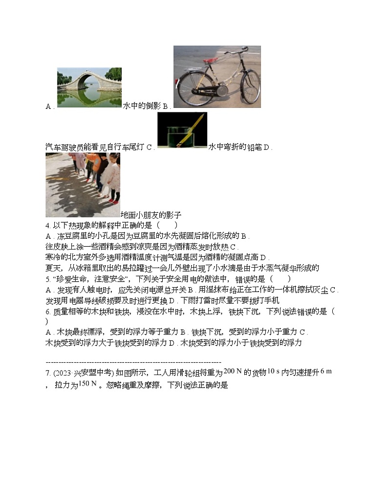 云南省昆明八中2023-2024学年中考物理一模模拟测试试卷02