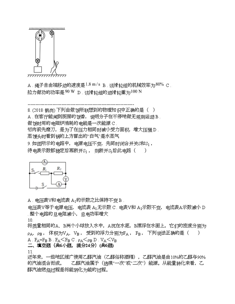 云南省昆明八中2023-2024学年中考物理一模模拟测试试卷03