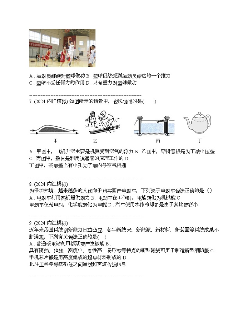 四川省内江市2024年中考物理模拟试卷第2页
