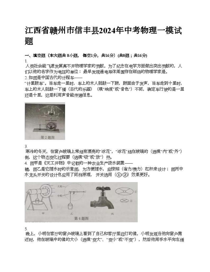 江西省赣州市信丰县2024年中考物理一模试题第1页