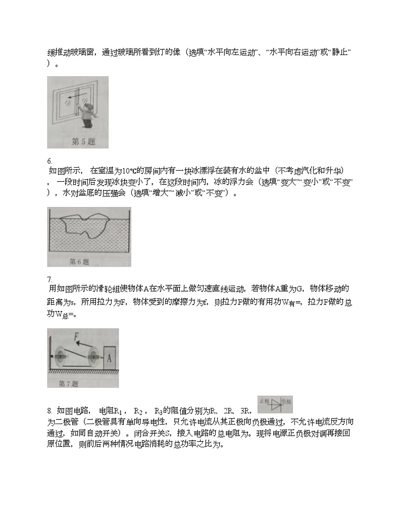 江西省赣州市信丰县2024年中考物理一模试题第2页