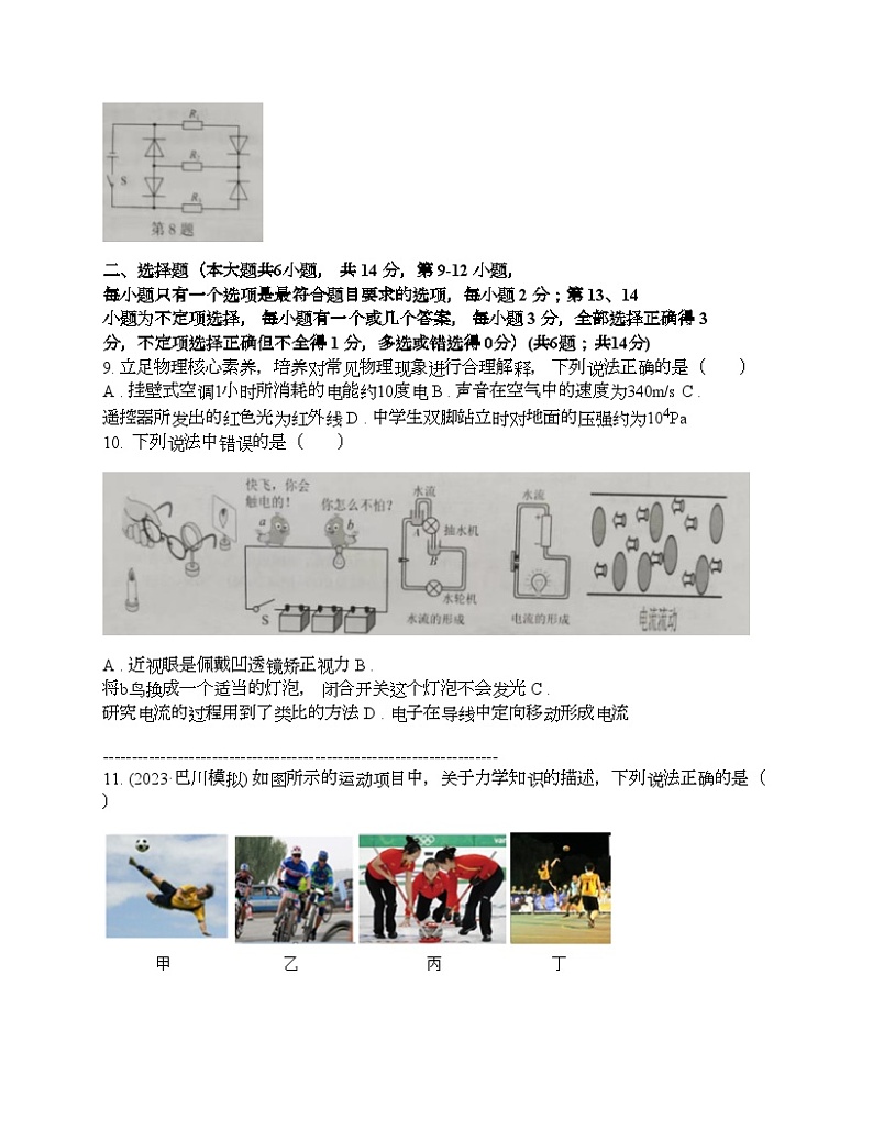 江西省赣州市信丰县2024年中考物理一模试题第3页