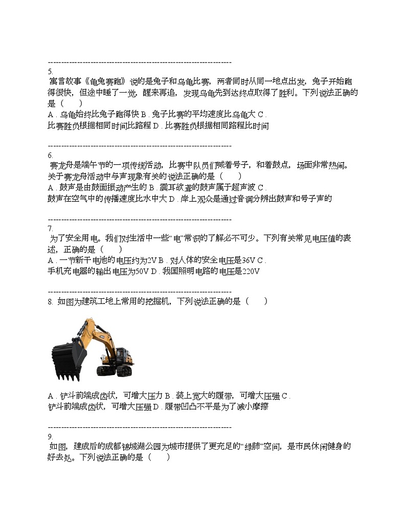 四川省成都市郫都区2024年中考物理一诊试题02