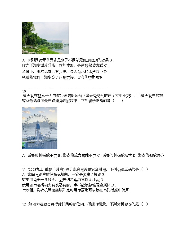 四川省成都市郫都区2024年中考物理一诊试题03