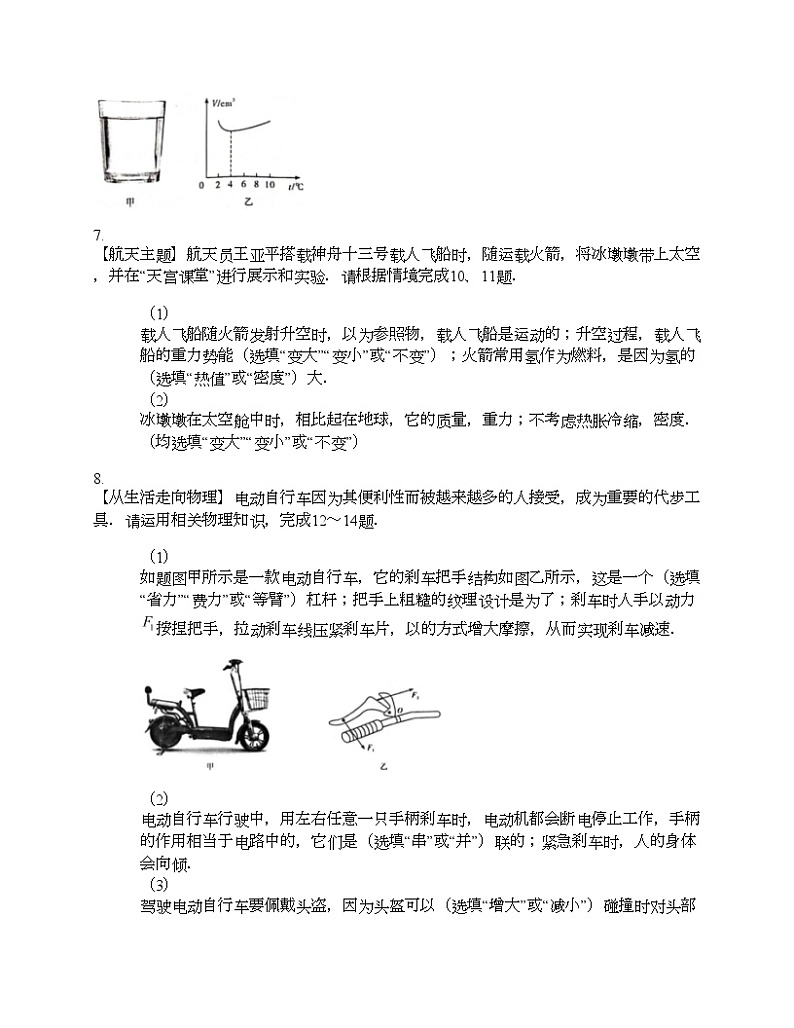 广东省潮州市2024年中考物理一模试题03