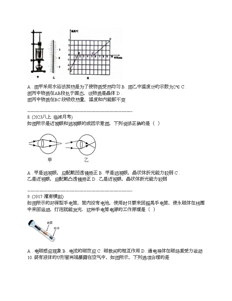 广西壮族自治区贺州市昭平县2024年广西初中物理学业水平适应性考试（二）第2页