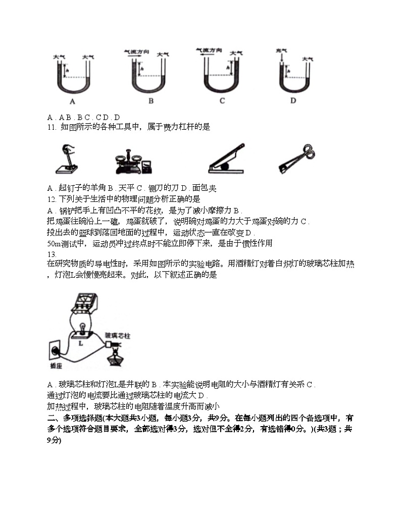 广西壮族自治区贺州市昭平县2024年广西初中物理学业水平适应性考试（二）第3页