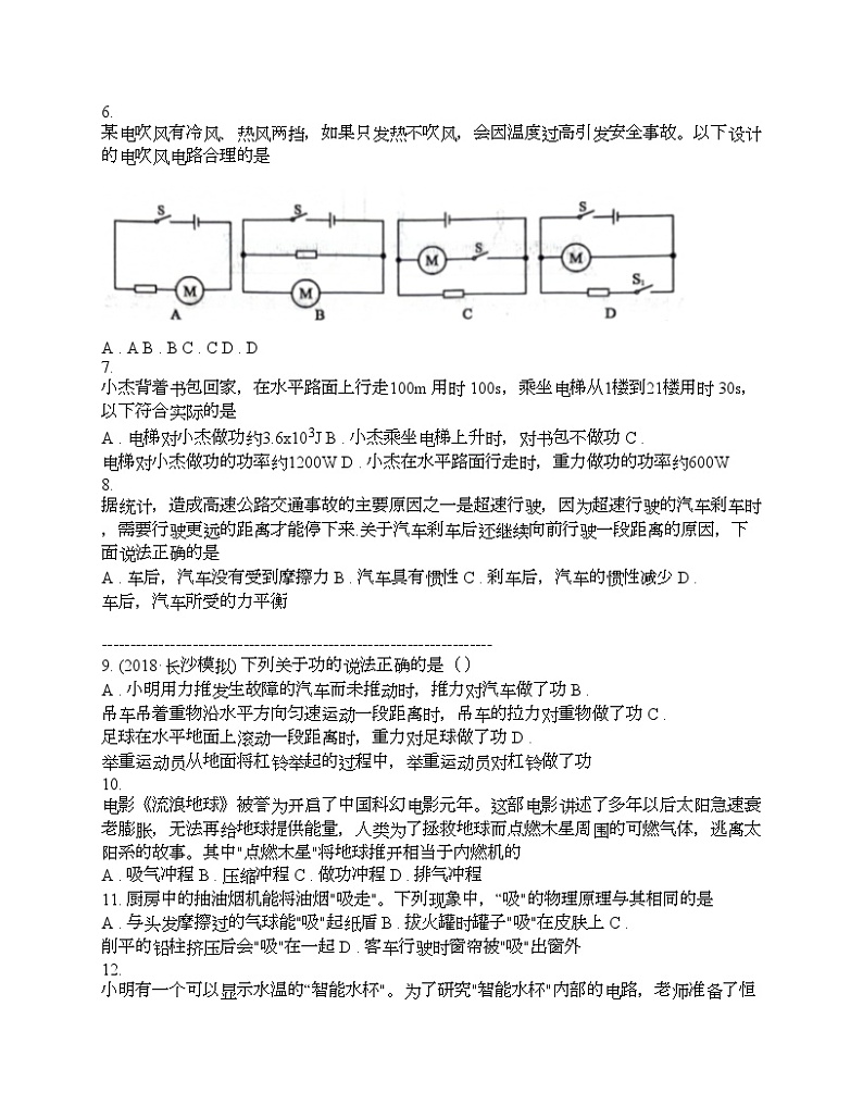 湖南省邵阳市邵东市2024年初中学业水平考试物理模拟卷02