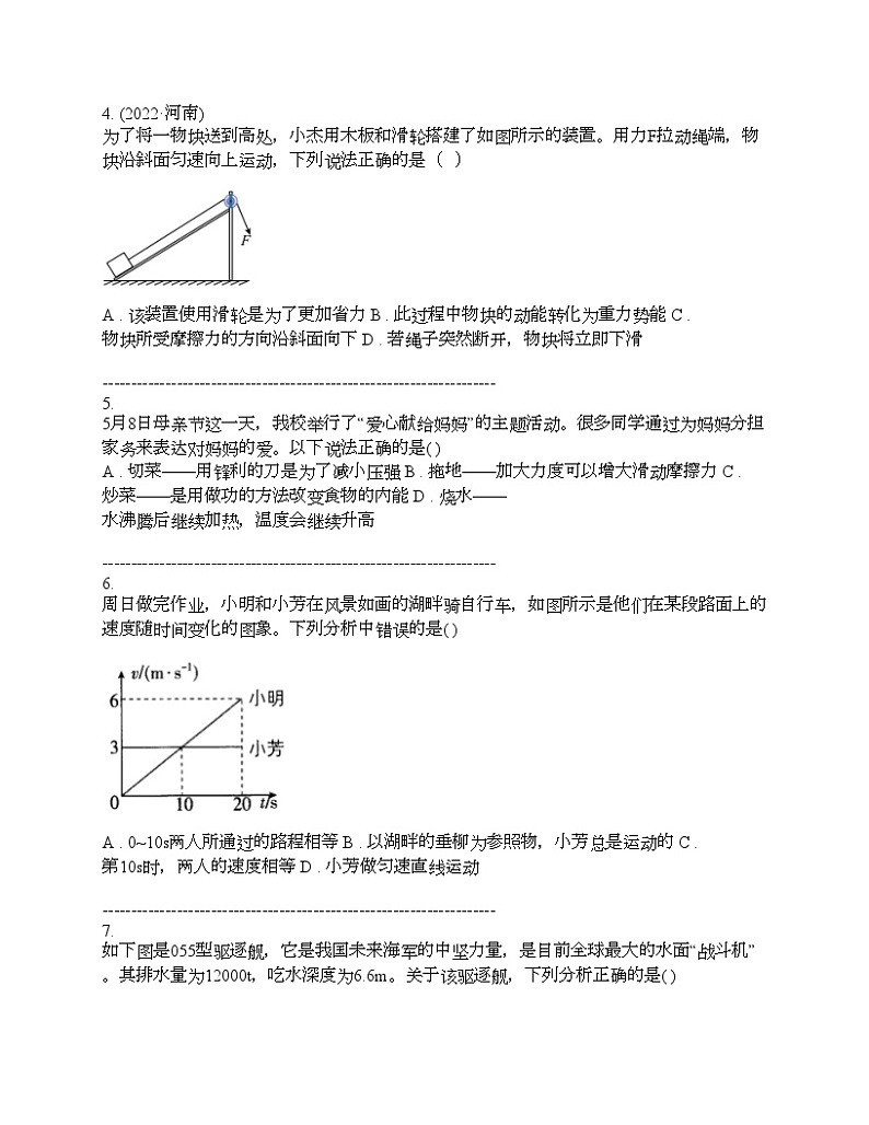云南省2023-2024学年九年级下册物理中考学业水平模拟预测试卷第2页