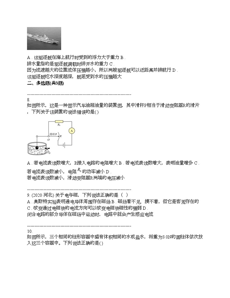 云南省2023-2024学年九年级下册物理中考学业水平模拟预测试卷第3页