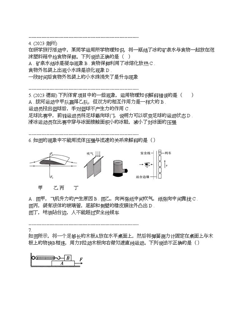 广东省龙岗区南湾街道2024年九年级中考一模物理试题02