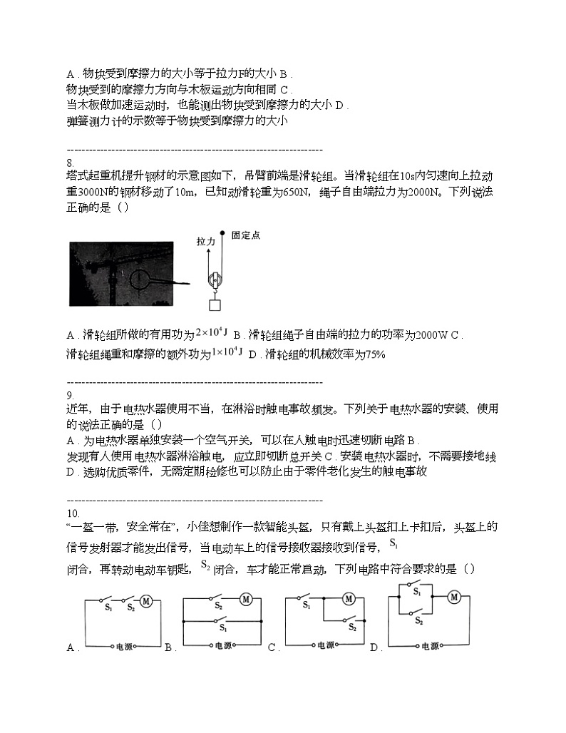 广东省龙岗区南湾街道2024年九年级中考一模物理试题03