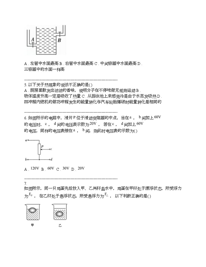广东省清远市2024年中考物理模拟试卷02