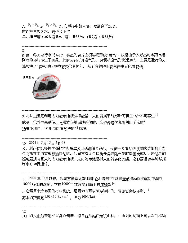 广东省清远市2024年中考物理模拟试卷03